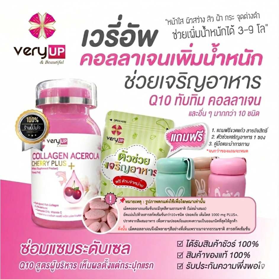 🎁 Veryup 🎁 คอลลาเจนเพิ่มน้ำหนัก  50 เม็ด (กระปุกใหญ่) สูตรใหม่ ‼️‼️ 1เซต ราคาโปรโมชั่นเพียง 698 บาท