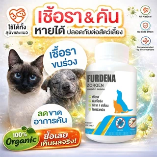 FURDENA เสริมอาหารสุนัข แมว สร้างภูมิ ยับยั้ง เชื้อรา ขนร่วง บรรจุ 15-30 caps.