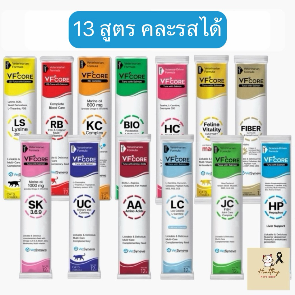 [13สูตร] วีเอฟคอร์ อาหารเสริมแมว-สุนัข บำรุงร่างกาย ‼️ คละได้ ระบุในช่องหมายเหตุ‼️