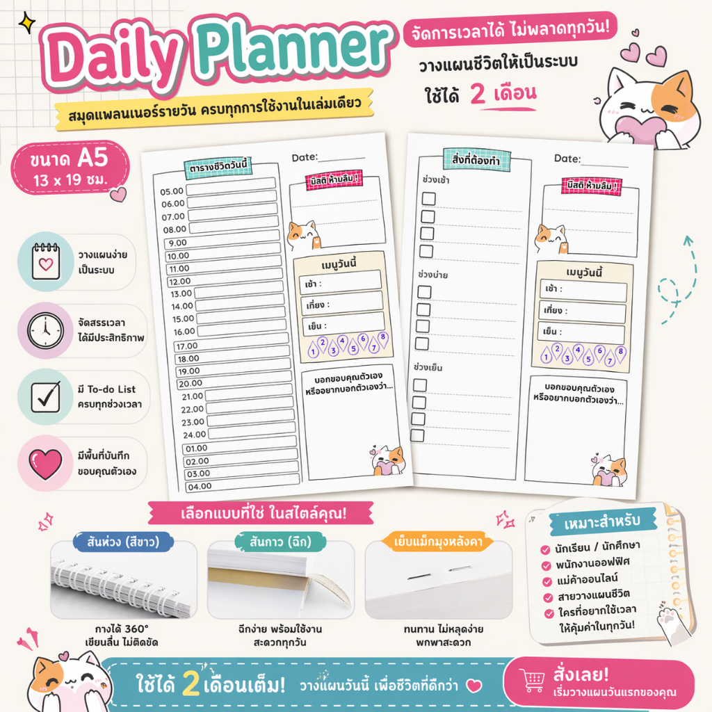 สมุดDaily Planner 24 ชม. – สมุดวางแผนรายวัน A5 สำหรับวัยเรียนและทำงาน ขนาด A5 90 แกรม จดเป้าหมายและจัดตารางงาน