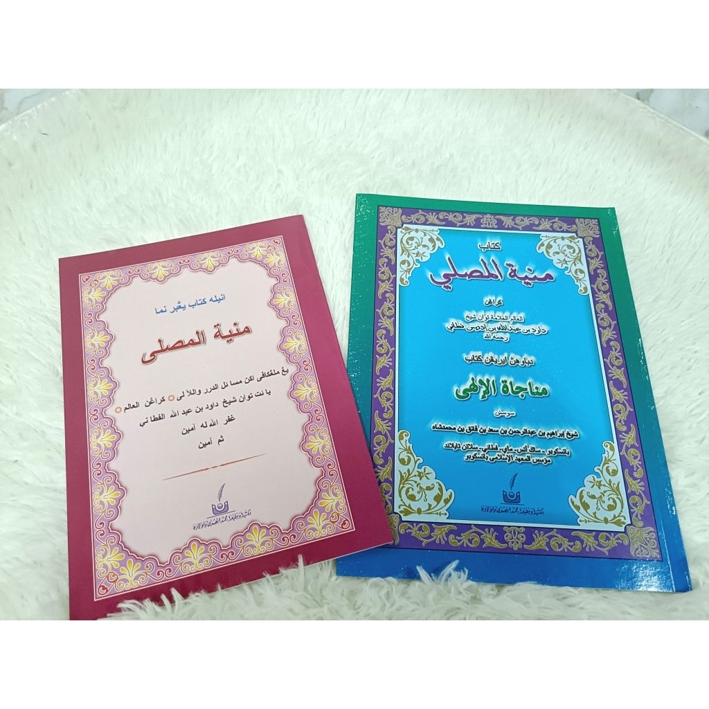 กีตาบยาวี มูซอลลี่ " منية المصلي " ปกอ่อน
