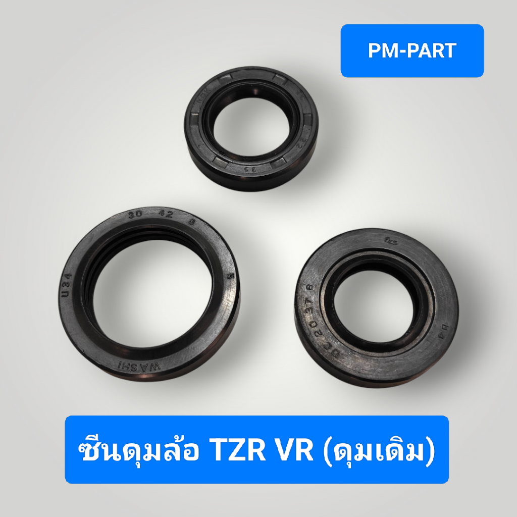 ซีนดุมล้อ TZR150 VR 150 ซีนดุมหน้าขวา ซีนดุมหลังขวา ซีนดุมสเตอร์หลังซ้าย งานเกรด A ยี่ห้อ Washi