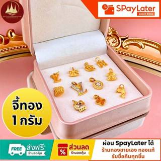 จี้ทอง 1 กรัม แท้96.5%💸ผ่อนSpayLaterได้🏦ร้านทองขายเองรับซื้อ…