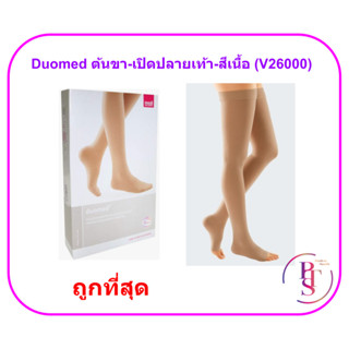 (CCL 2) ถุงน่องเส้นเลือดขอด Duomed ต้นขา-เปิดปลายเท้า-สีเนื้…