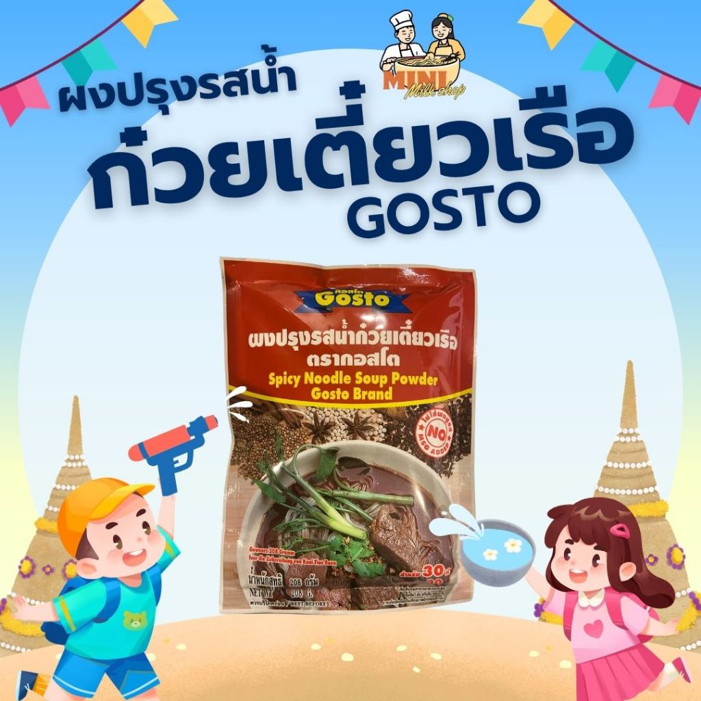 GOSTO ผงปรุงรสน้ำก๋วยเตี๋ยวเรือ 208 กรัม สำหรับ 30 ที่