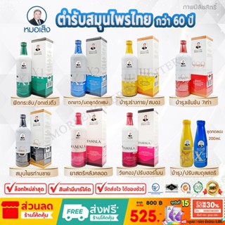 สมุนไพรหมอเส็ง- เอ็กซ์1,เอ็กซ์2,สตาร์ไลฟ์111,สตาร์ไลฟ์999,เอ…