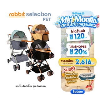 [ฟรีของแถม+โค้ดลด 120.-] Rabbit Selection Pet PANDO Second G…