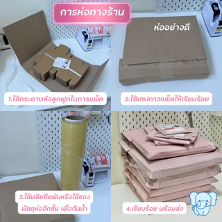 Blue Elephant Box กล่องไดคัทหูช้างขนาดเล็ก (20ใบ)สีขาว/น้ำตาลคราฟ กล่องพัสดุพับง่าย แข็งแรง พร้อมส่ง