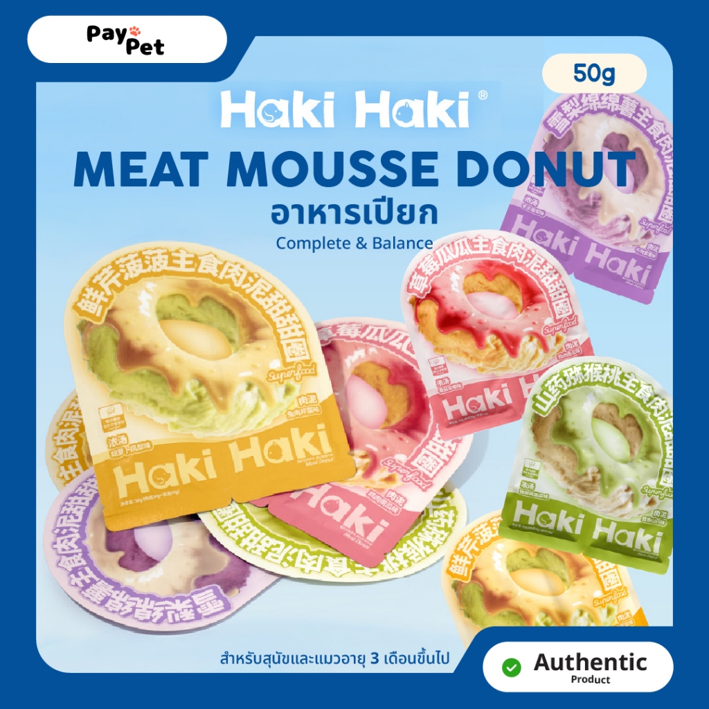 Paypet อาหารเปียกแมวและสุนัข Haki 1กล่อง10ซอง (50g/ซอง (เปียก30g/ซุป20g))