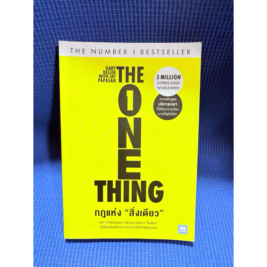The ONE Thing กฎแห่งสิ่งเดียว มือ2มีขีดเส้น