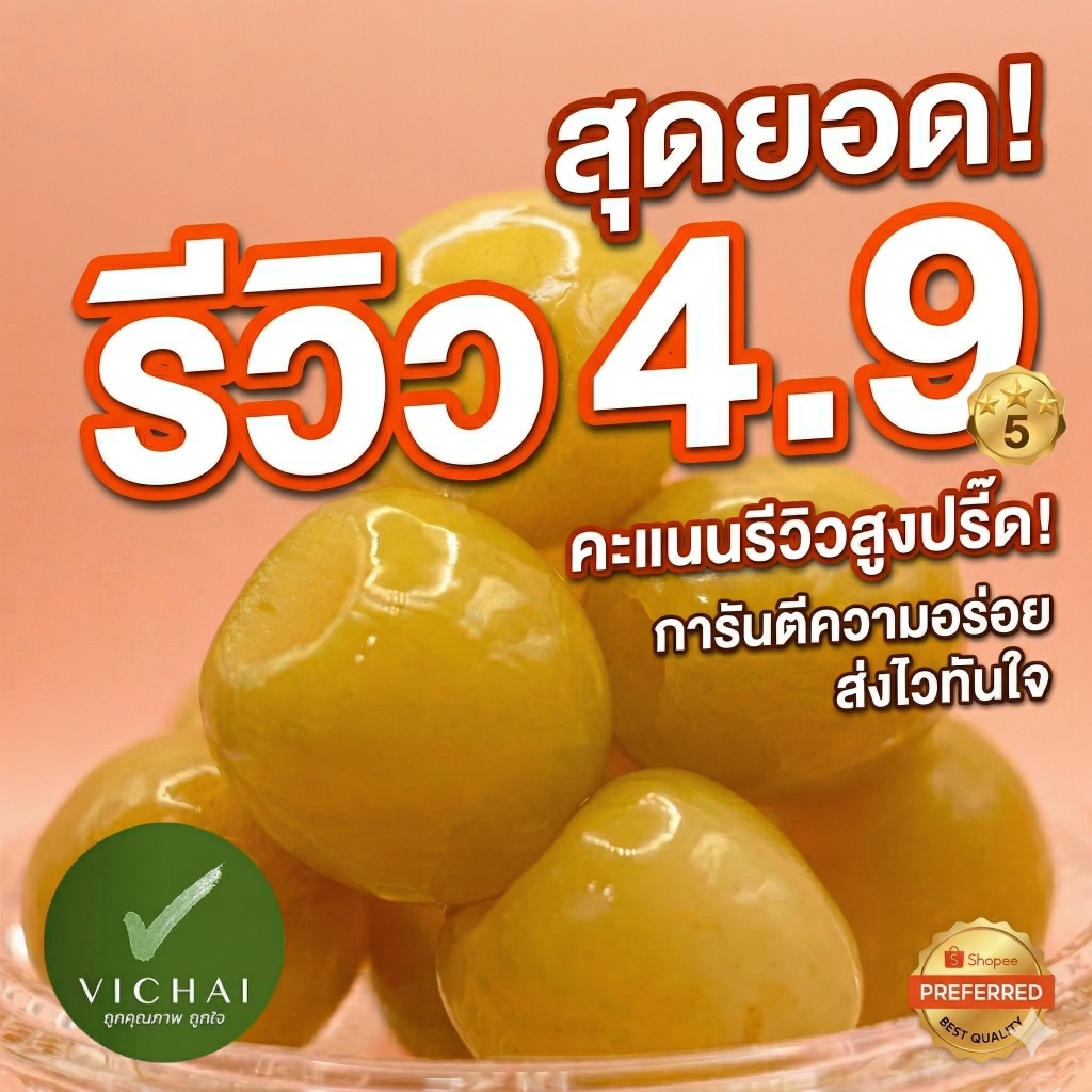 💥กรอบบ!!💥 พุทรา นมสด ไร้เมล็ด กรอบ!! แช่อิ่ม หวาน!! ( เฮียวิชัย ) "เสริฟพร้อมพริกเกลือ" Since 1984