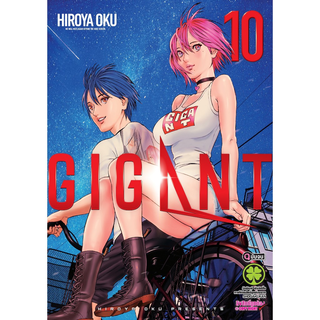 Pre-order  GIGANT เล่มที่ 1-10 จบ