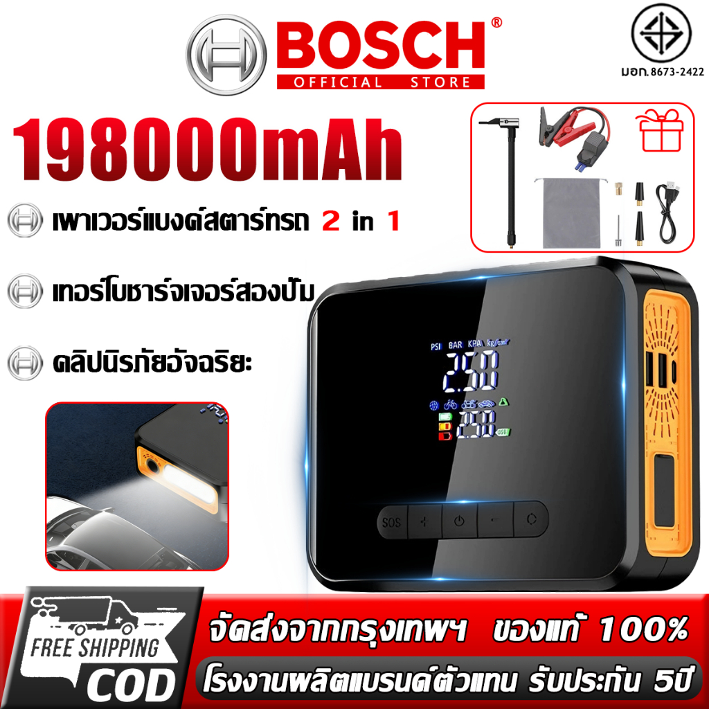 【รับประกัน10ปี】5in1 จั๊มสตาร์ทรถ 198000mAh ใช้ได้กับรถทุกรุ่น จั้มสตาร์ท รถยนต์ ปั๊มลมพกพา จััมพ์สตาร์ท เครื่องสูบลมยาง