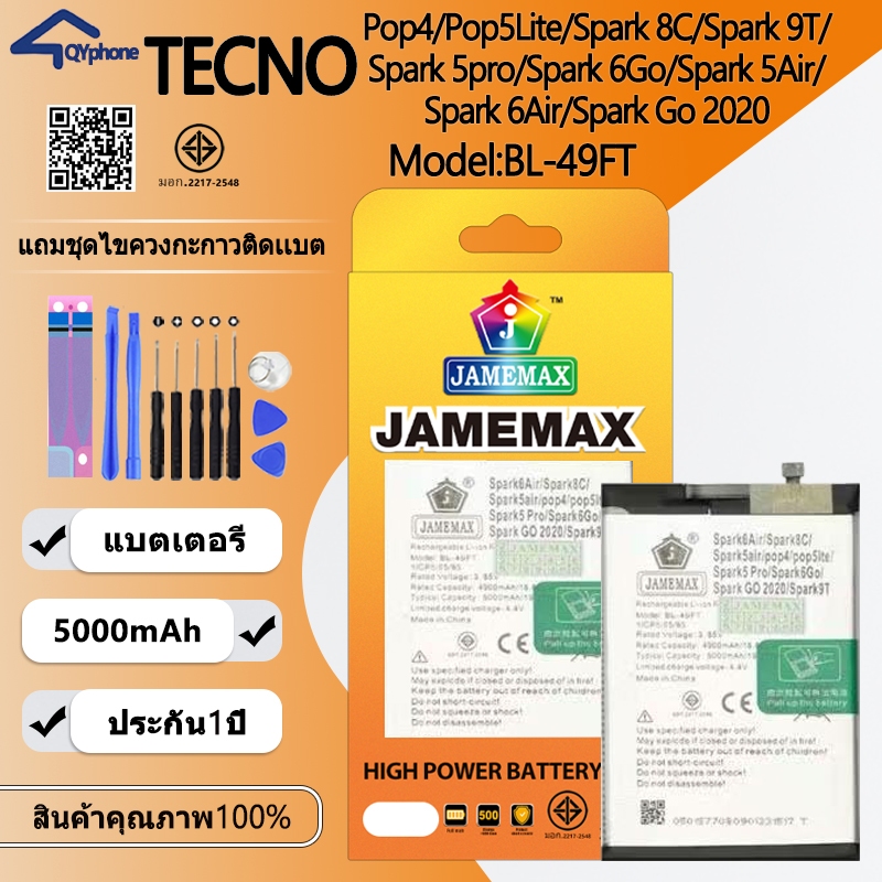 JAMEMAX แบตเตอรี่ Battery  ใช้สำหรับ  tecno Spark 6Air/5Air/5Pro/Spark8C/Spark6Go/Spark Go 2020/Spark9T/pop4/pop5Lte ราคา ถูกที่สุด ดีลบีเคเค