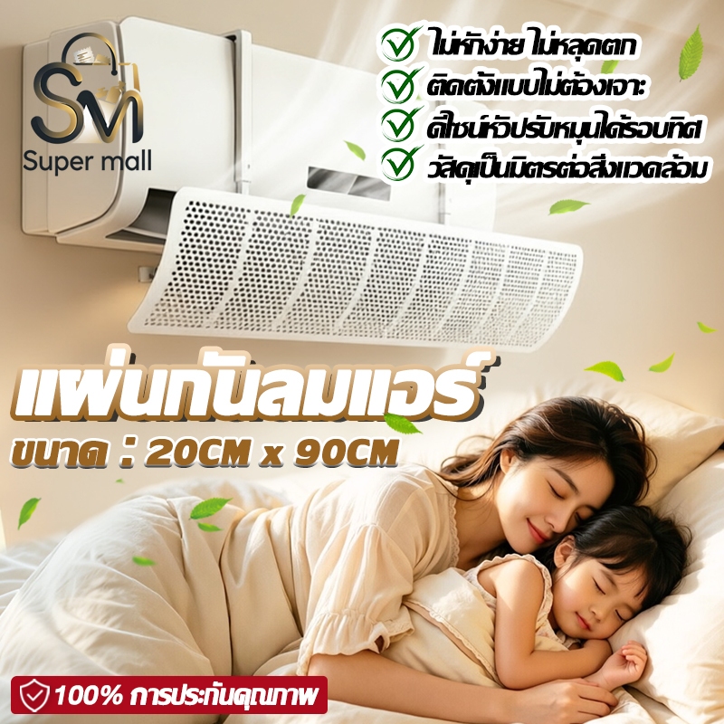 แผ่นกระจายลมแอร์  ที่เบนทางลม หน้ากากครอปแอร์ ทำจาก ABS ที่เป็นมิตรกับสิ่งแวดล้อม ปรับได้หลายมุม