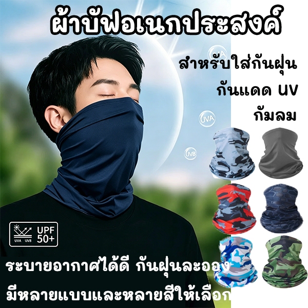 ผ้าบัฟ ปลอกแขน กันฝุ่น ป้องกันแสงUV ผ้าเรย่อนยืดระบายได้ดี