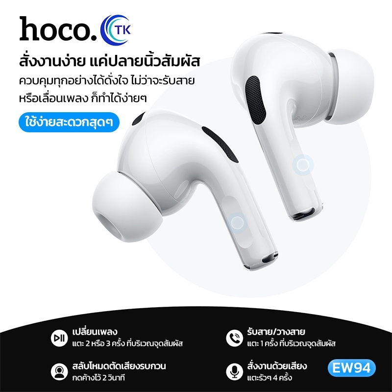 HOCO EW94 หูฟังบลูทูธ TWS ระบบตัดเสียงรบกวน ANC  หูฟังบลูทูธไร้สาย BT 6.0 องรับสมาร์ทโฟนทุกรุ่น ราคา ถูกที่สุด ดีลบีเคเค แกลเลอรีภาพที่ 3