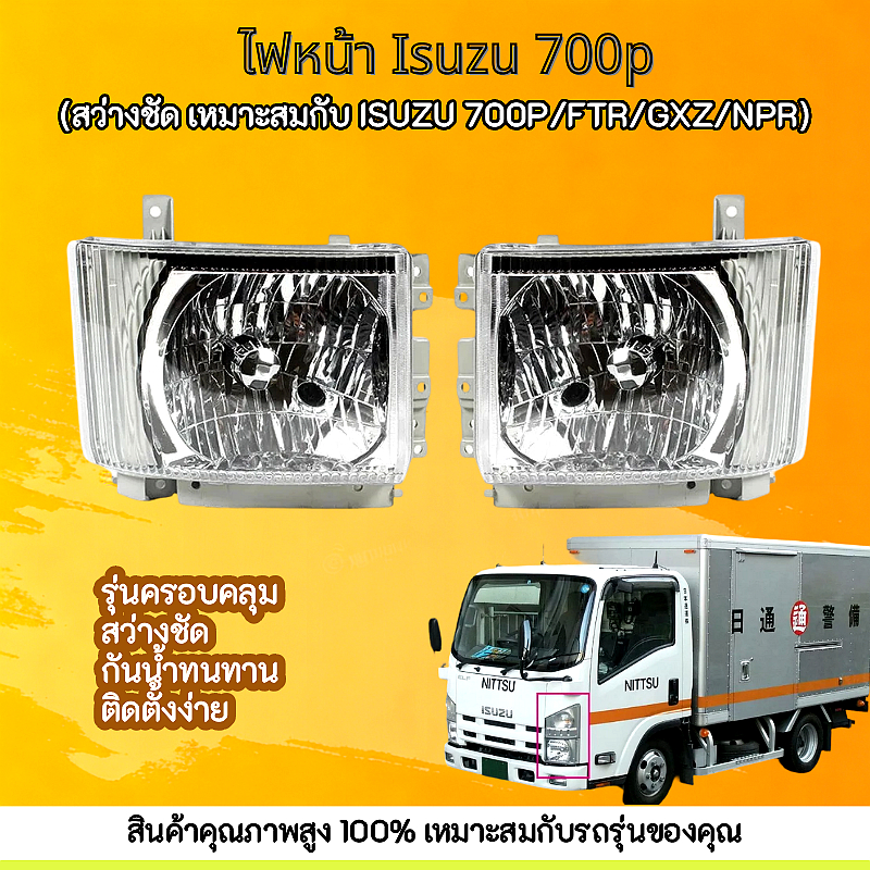 โคมไฟหน้า ISUZU ไฟหน้า อีซูซุ ISUZU FTR240/300, GXZ360, NPR150/175 for ISUZU 700P(ไม่มีหลอดไฟไม่มีชุ