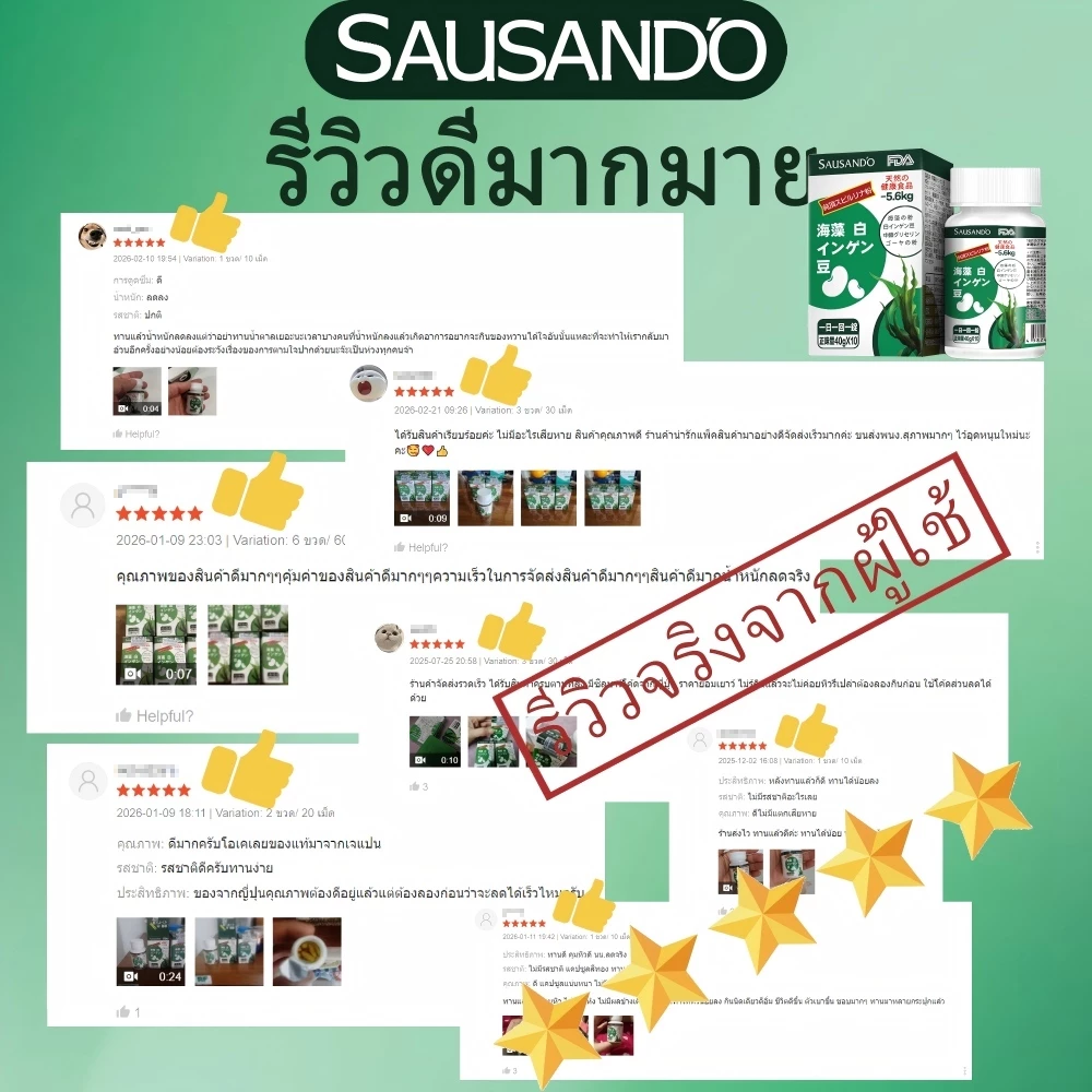 ❤️ โปรโมชั่นพิเศษ ❤️ SAUSANDO สาหร่ายทะเลถั่วขาวแคปซูล ไฟเบอร์ดีท็อกซ์ พุงยุบ พร้อมส่ง 🚚 thumbnail 8