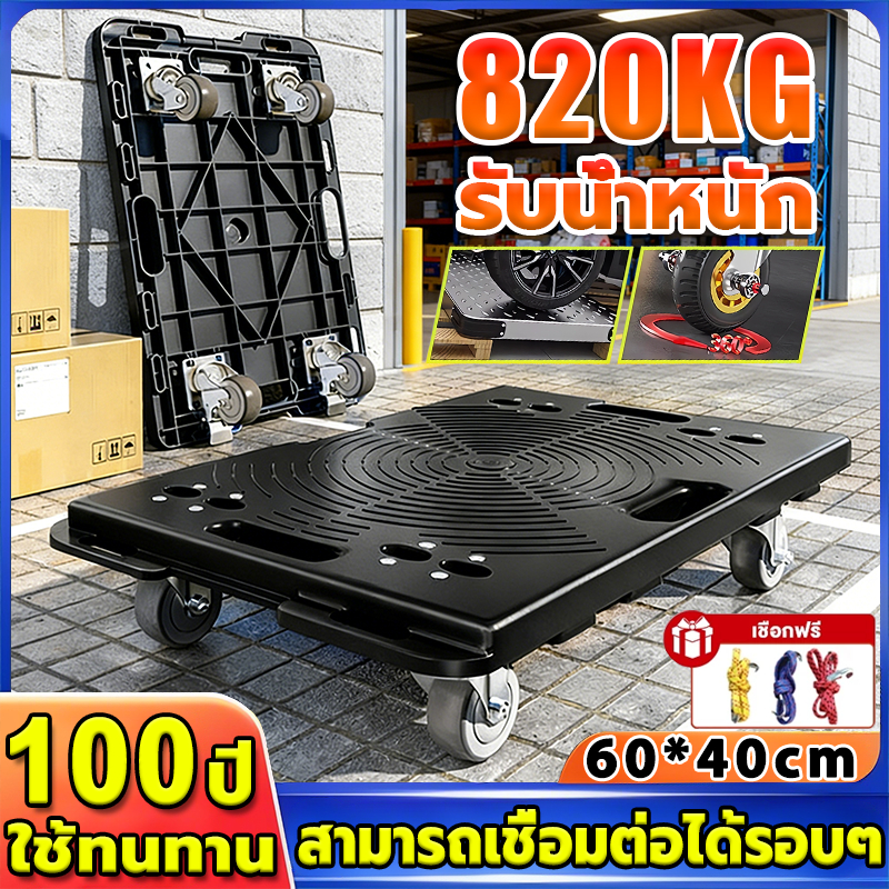 【รับน้ำหนัก 820Kg】รถเข็น 4 ล้อ รถเข็นดอลลี่ ขนาด60*40cm เชื่อมต่อได้ 4ทิศทาง วางซ้อนได้ ต่อเป็นแพได้