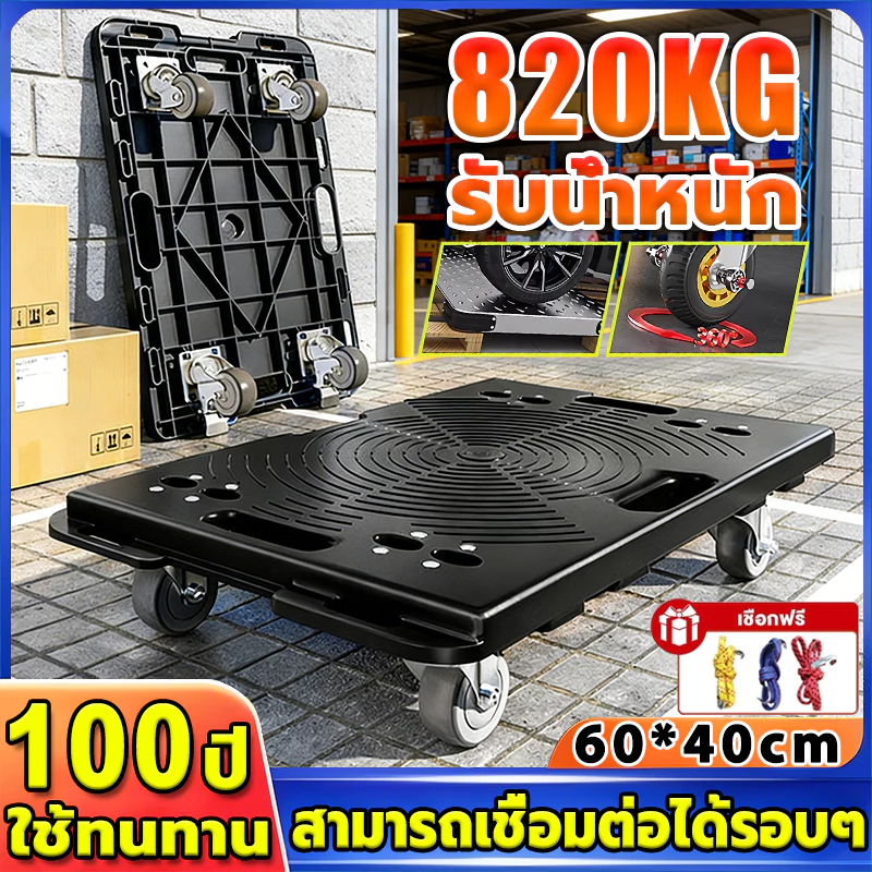 【รับน้ำหนัก 820Kg】รถเข็น 4 ล้อ รถเข็นดอลลี่ ขนาด60*40cm เชื่อมต่อได้ 4ทิศทาง วางซ้อนได้ ต่อเป็นแพได้