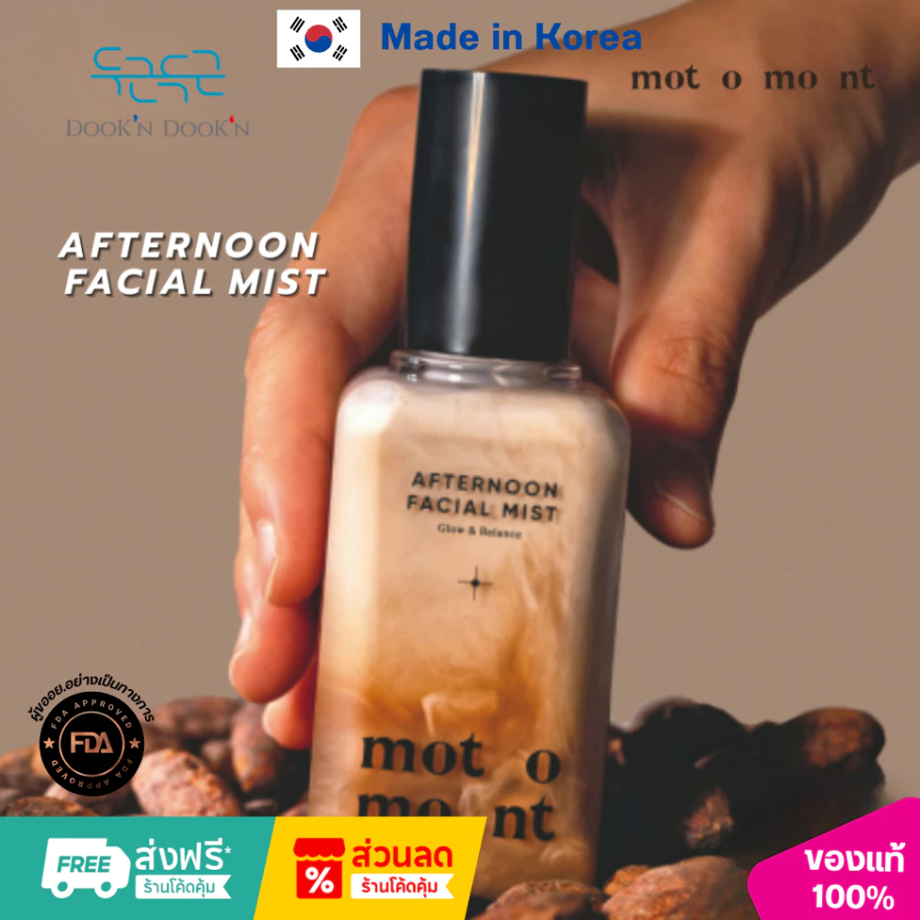 M​O​T​O​M​O​N​T - Afternoon Facial Milktea Mist - โมโตมอนท์แอฟเตอร์นูน เฟเชียล มิสต์