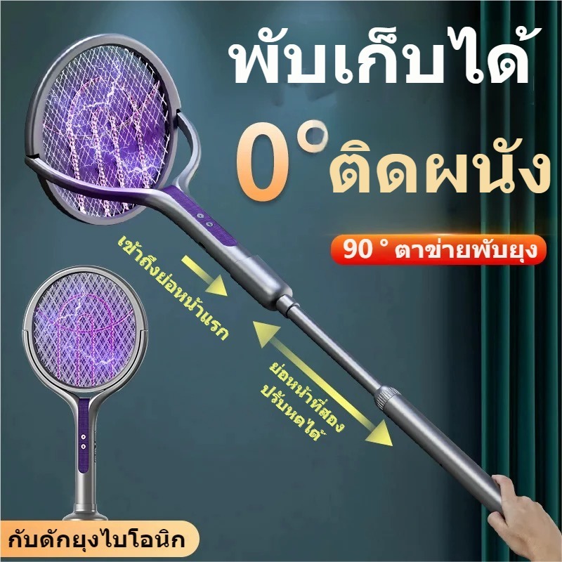เครื่องฆ่ายุงอัจฉริยะ360°  ปรับขนาดได้ ที่ดักยุงไบโอนิคสีม่วง แรงดันสูง2800V ไม้ตียุงไฟฟ้า แขวนผนัง