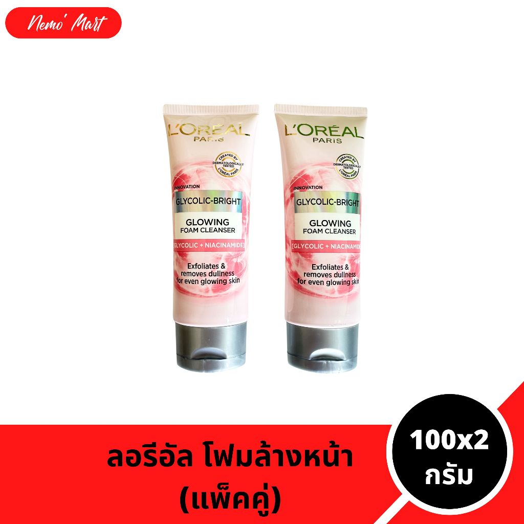 ลอรีอัล (แพ็คคู่) โฟมล้างหน้า สูตร ไกลโคลิค ไบรท์โกลว์อิ้ง เดลี่ ปริมาณ 100x2 มล.