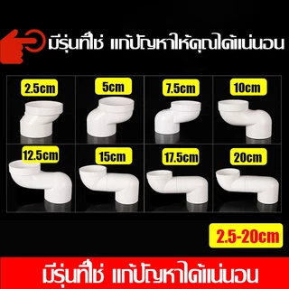 ท่อขยับชักโครก วัสดุ PP คุณภาพสูง ติดตั้งง่าย ขนาด 10cm 12.5cm 15cm
