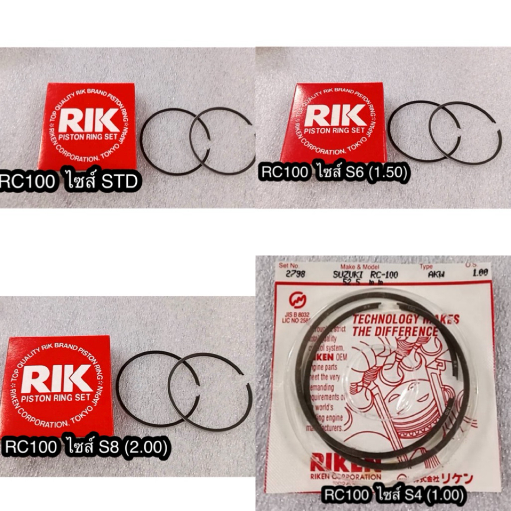 (RIK JAPAN) แหวน RC100  RIKEN JAPAN มือหนึ่ง มีไซส์ STD, S4, S6, S8 แหวนลูกสูบ SUZUKI RC100 RIK JAPAN