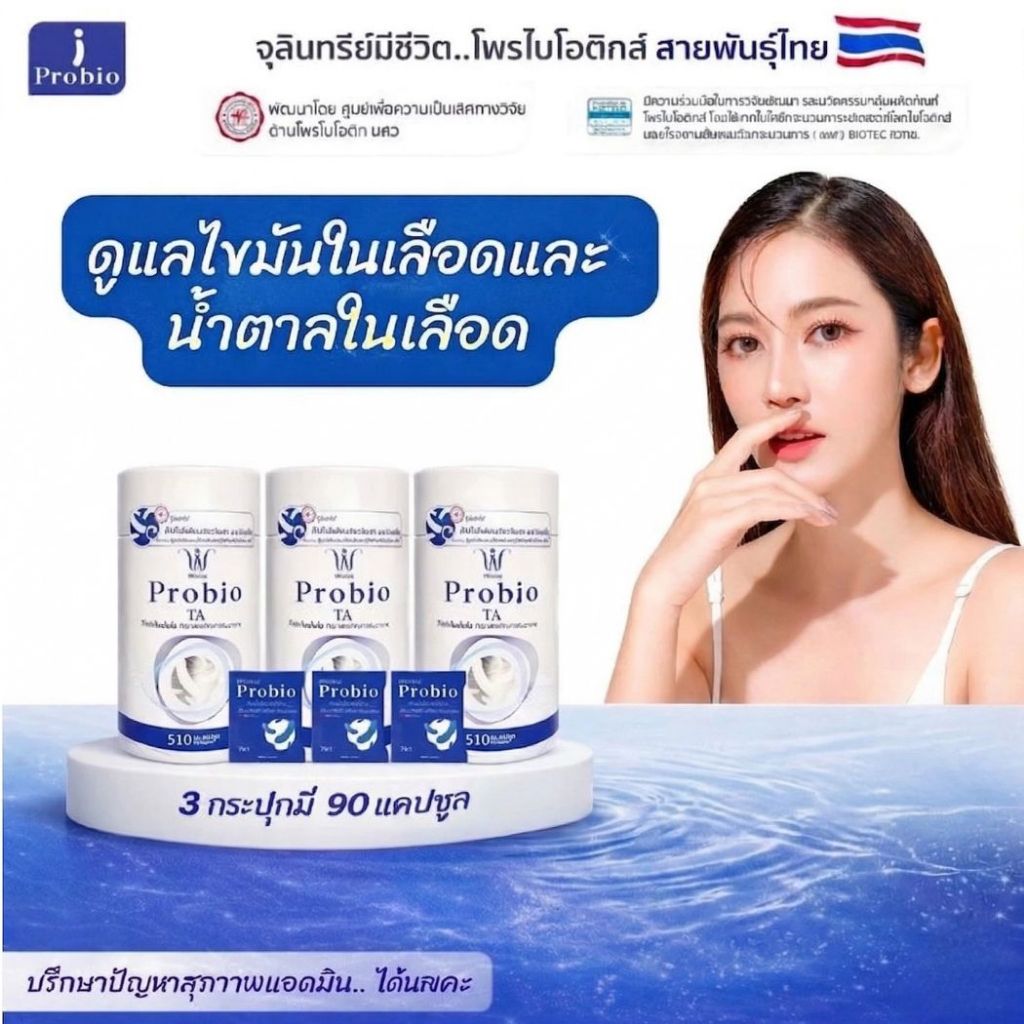 Winona Probio สูตร 3โพรไบโอติกสายพันธุ์ไทยเพื่อการดูแลสุขภาพจากภายในช่วยส่งเสริมการทำงานของระบบไหลเวียนในร่างกายให้สมดุม