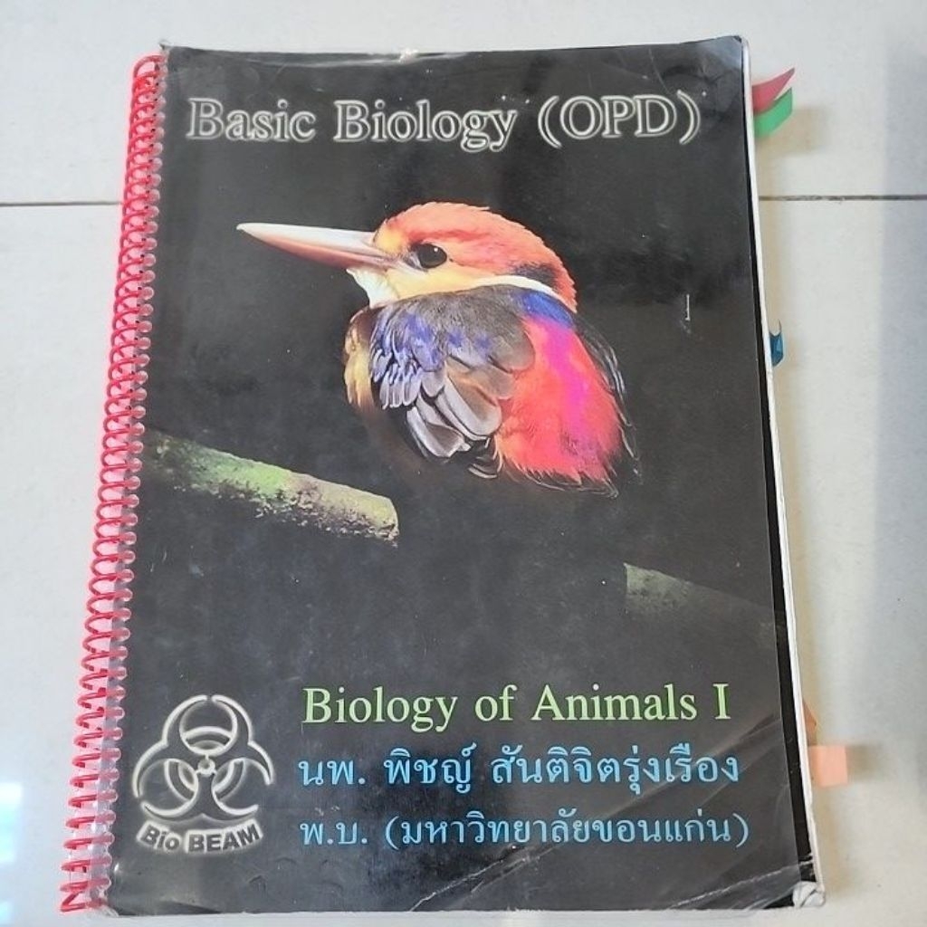 Basic Biology (OPD) : Biology of Animals I