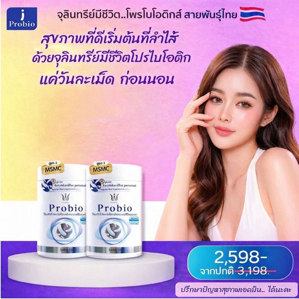 โพรไบโอติกส์จุลินทรีย์มีชีวิต🇹🇭 ไม่เบ่งนาน ไม่นั่งนาน สุขภาพที่ดีเริ่มต้นที่ลำไส้ จำนวน 2 กระปุก มี 60 แคบซูล