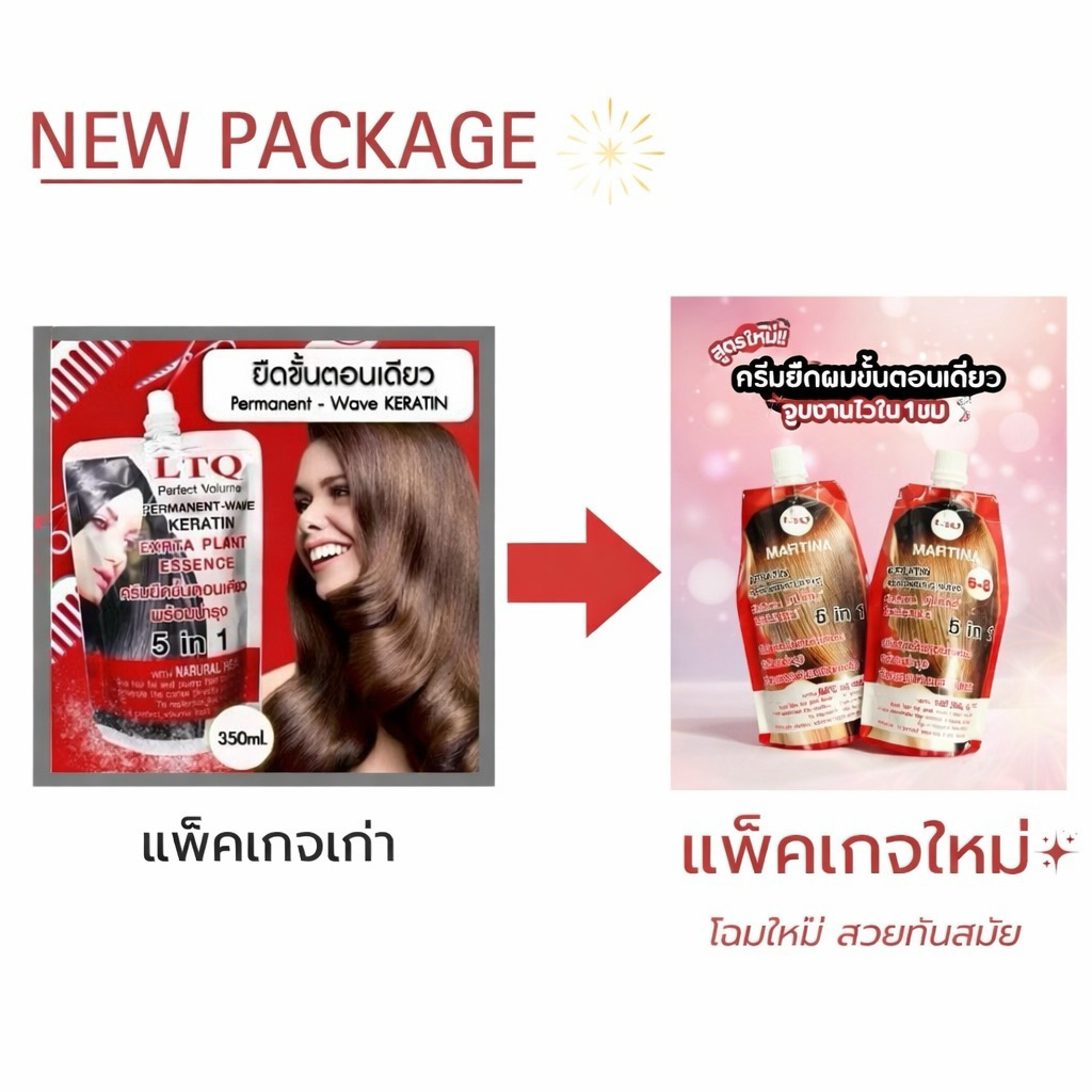 LTQ ยืดขั้นตอนเดียว สูตรเคราตินเคลือบแก้ว 5in1 ขนาดใหม่ 350ml.