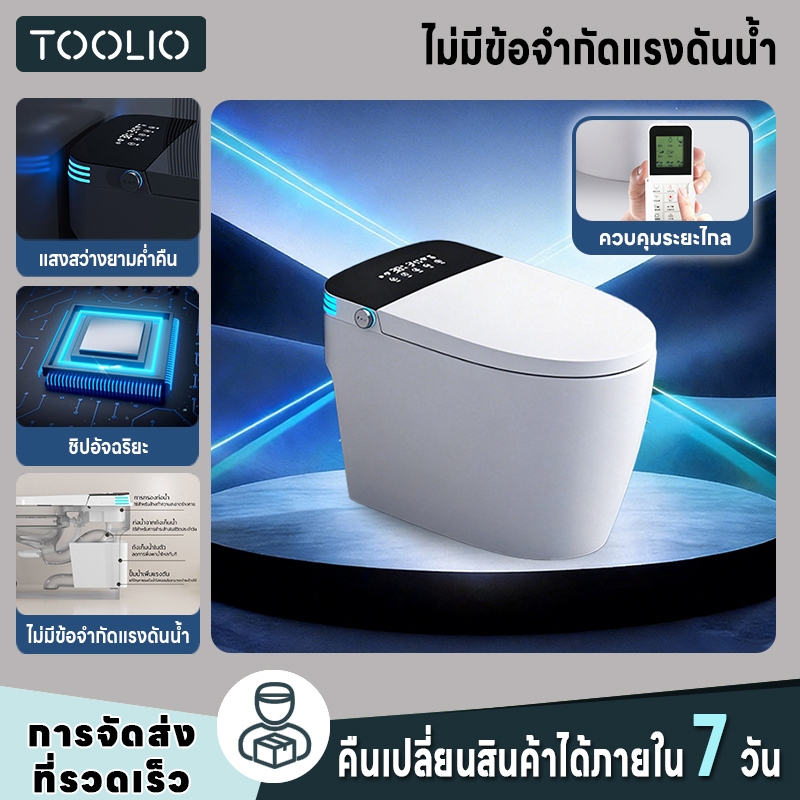 TOOLIO โถส้วม โถส้วมอัตโนมัติ ระบบชำระล้างอัตโนมัติ ใช้งานสะดวกหลายฟังก์ชัน ติดตั้งง่ายในห้องน้ำ โถส้วมอัจฉริยะ