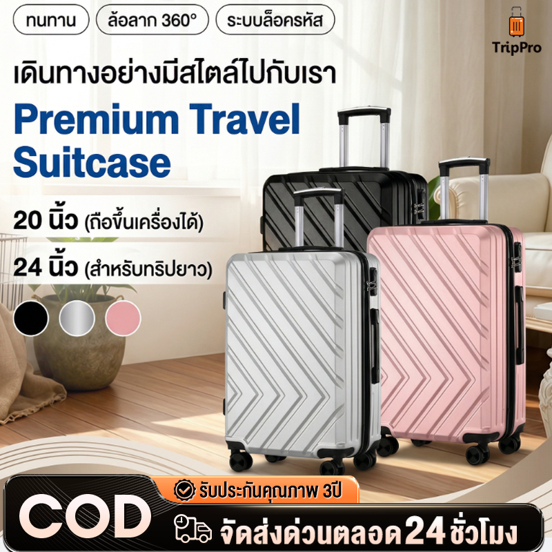 กระเป๋าเดินทาง Luggage ยุค น้ำหนักเบา กระเป๋าล้อลาก ล้อลากกระเป๋าล้อลาก 24 นิ้ว ABSย้อน suitcase