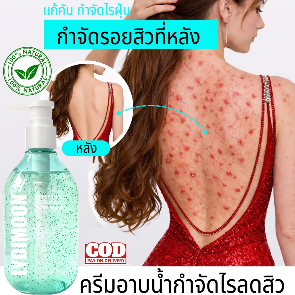 LYDIMOON เจลอาบน้ำลดสิว ครีมอาบน้ำลดสิว เจลอาบน้ำแก้คัน 300ml สำหรับคนเป็นสิว มีส่วนช่วยลดสิวที่หลัง และลำตัว กลิ่นกาย