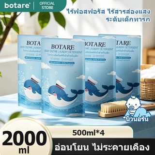 【4000ml】Botare น้ำยาซักผ้าเด็ก อ่อนโยน สารสกัดธรรมชาติ ขจัดคราบนม ซักล้างง่าย ไร้สารตกค้าง ใช้ได้ตั้งแต่แรกเกิด