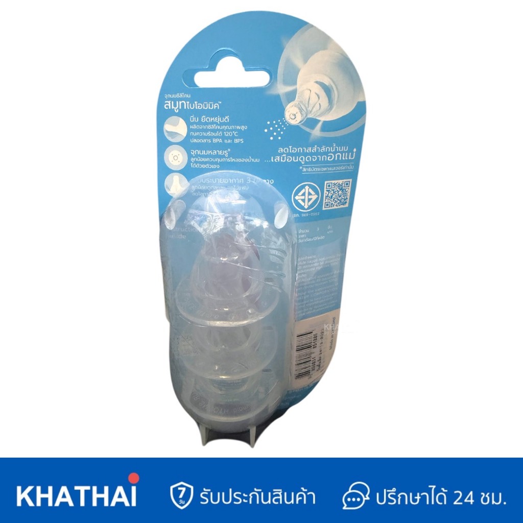 1ฟรี1 จุกนม Natur จุกนมเนเจอร์ รุ่นสมูทไบโอมิมิค รูปที่ 5