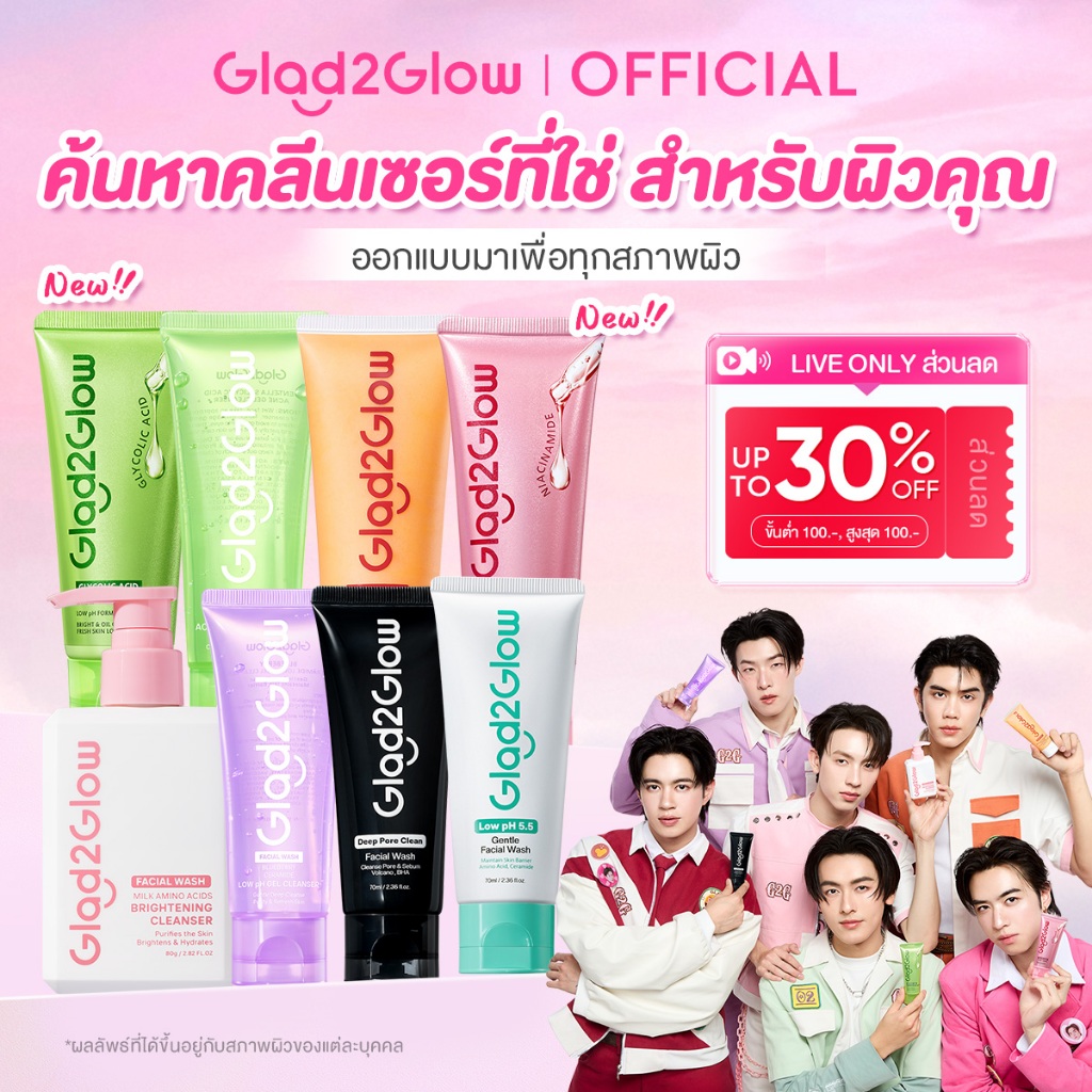 Glad2Glow Acne Aid Exfoliating เจลล้างหน้า โฟมล้างหน้าBrightening Cleanser Cleansing (/Bright/Deep Pore/Repair/Low PH/)