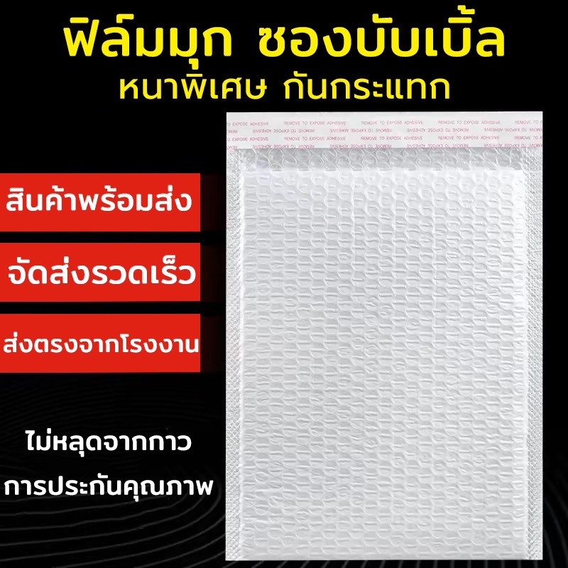100ใบ ซองบับเบิ้ล ซองกันกระแทก ถุงไปรษณีย์ แถบกาว สีขาวรวมไซส์ ซองพัสดุ ถุงพัสดุใส่เสื้อผ้า