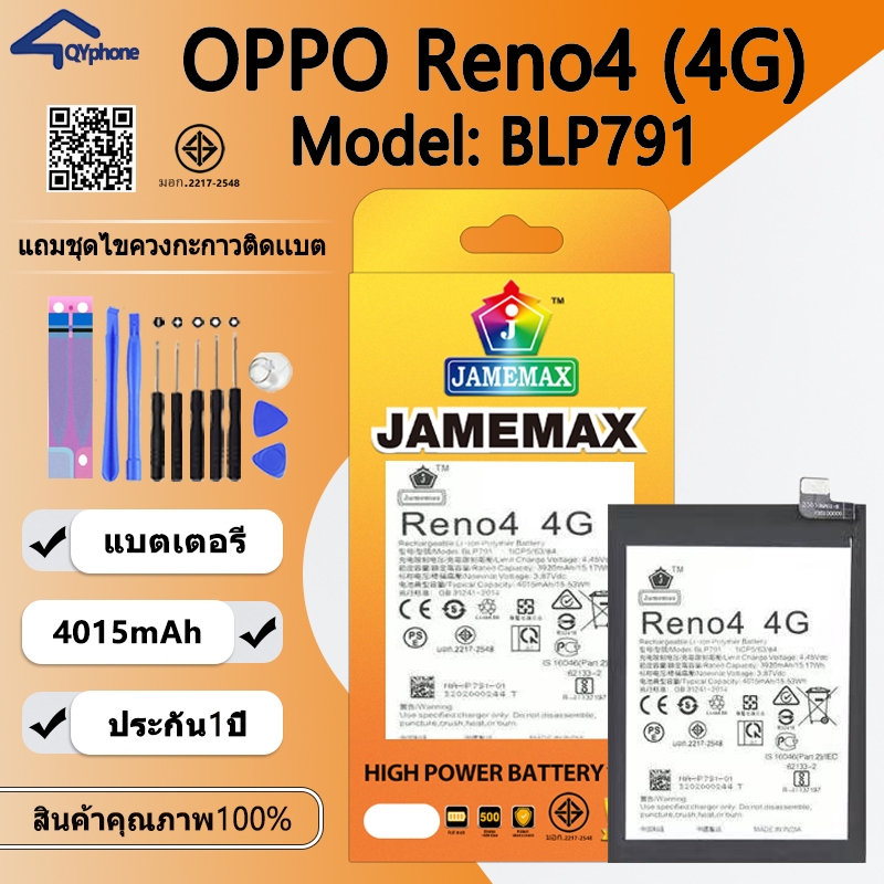 JAMEMAX แบตเตอรี่ Battery ใช้สำหรับ OPPO Reno4 (4G) model BLP791 แบตแท้ ออปโป้ ฟรีชุดไขควง