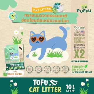 [Okiko] PUFFU ทรายแมวเต้าหู้ธรรมชาติ ขนาด 10 ลิตร - Puffu Tofu Cat Litter