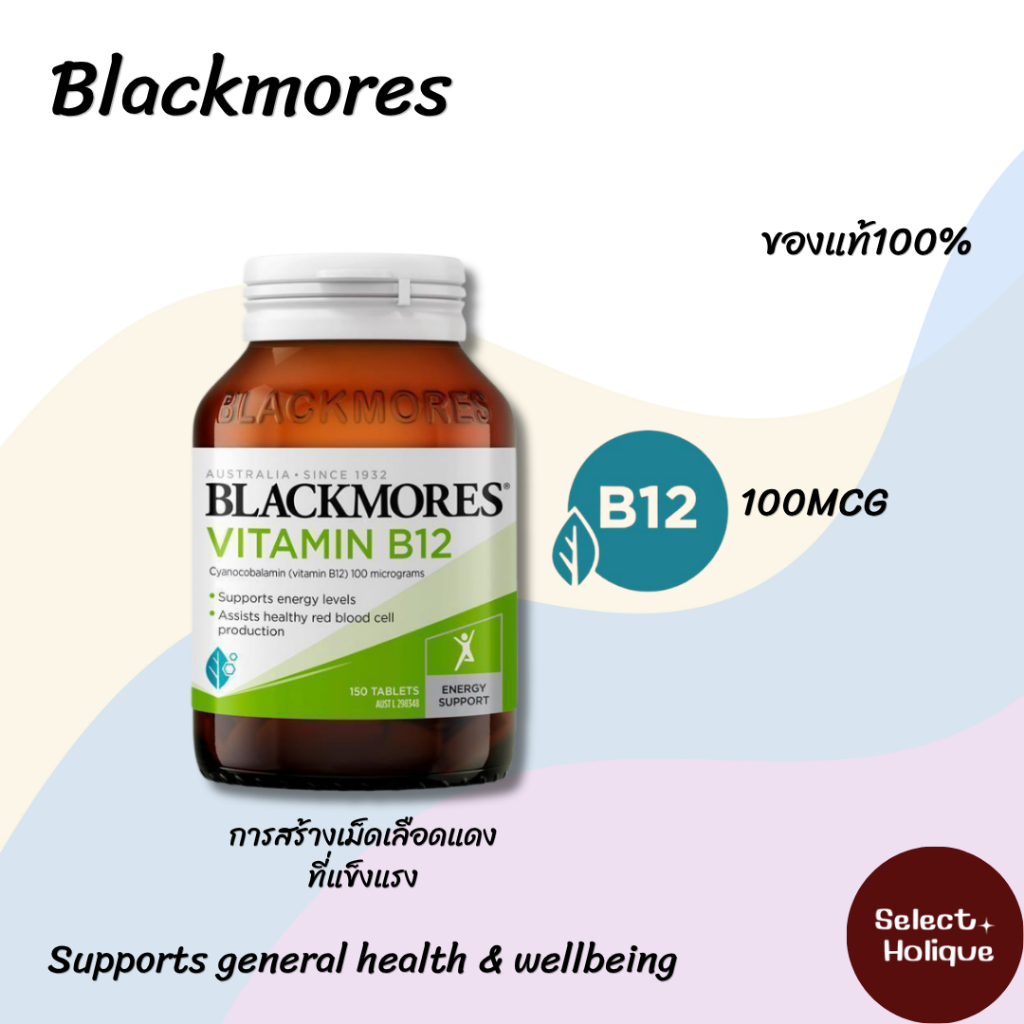 Blackmores Vitamin B12 Energy Support 75 Tablet /150 Tablet วิตามินบี12