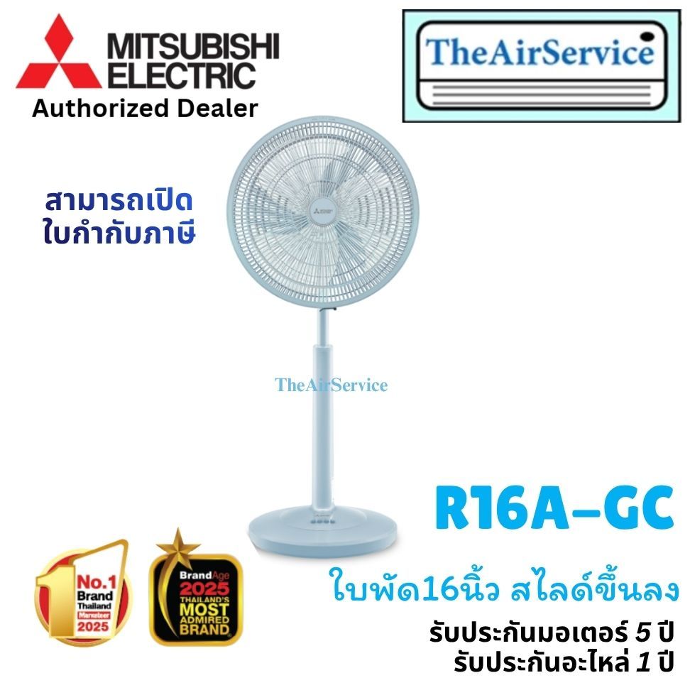 MITSUBISHI พัดลมพื้นกึ่งตั้งโต๊ะ รุ่น R16A-GC ใบพัด16นิ้ว