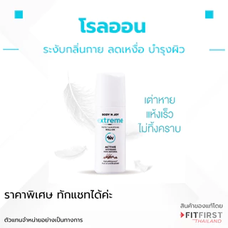 โรลออน เลกาซี่ BODY N JOY EXTREME PROTECT & WHITENING ROLL-ON Legacy