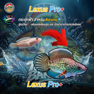 LEXUS PRO for Auranti อาหารปลาช่อนน้ำเย็น เร่งครีบ เร่งสี สูตร PRO 25g.