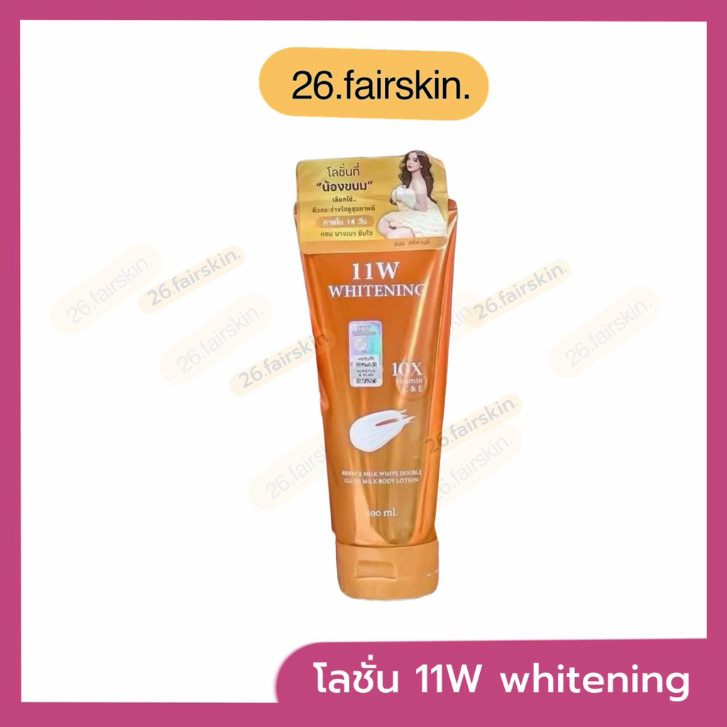 [พร้อมส่ง : ปลายทาง] 11W โลชั่นครีมทาผิววันวันดับบลิว ไวท์เทนนิ่งสูตรเข้มข้น ขนาด 200 ml.