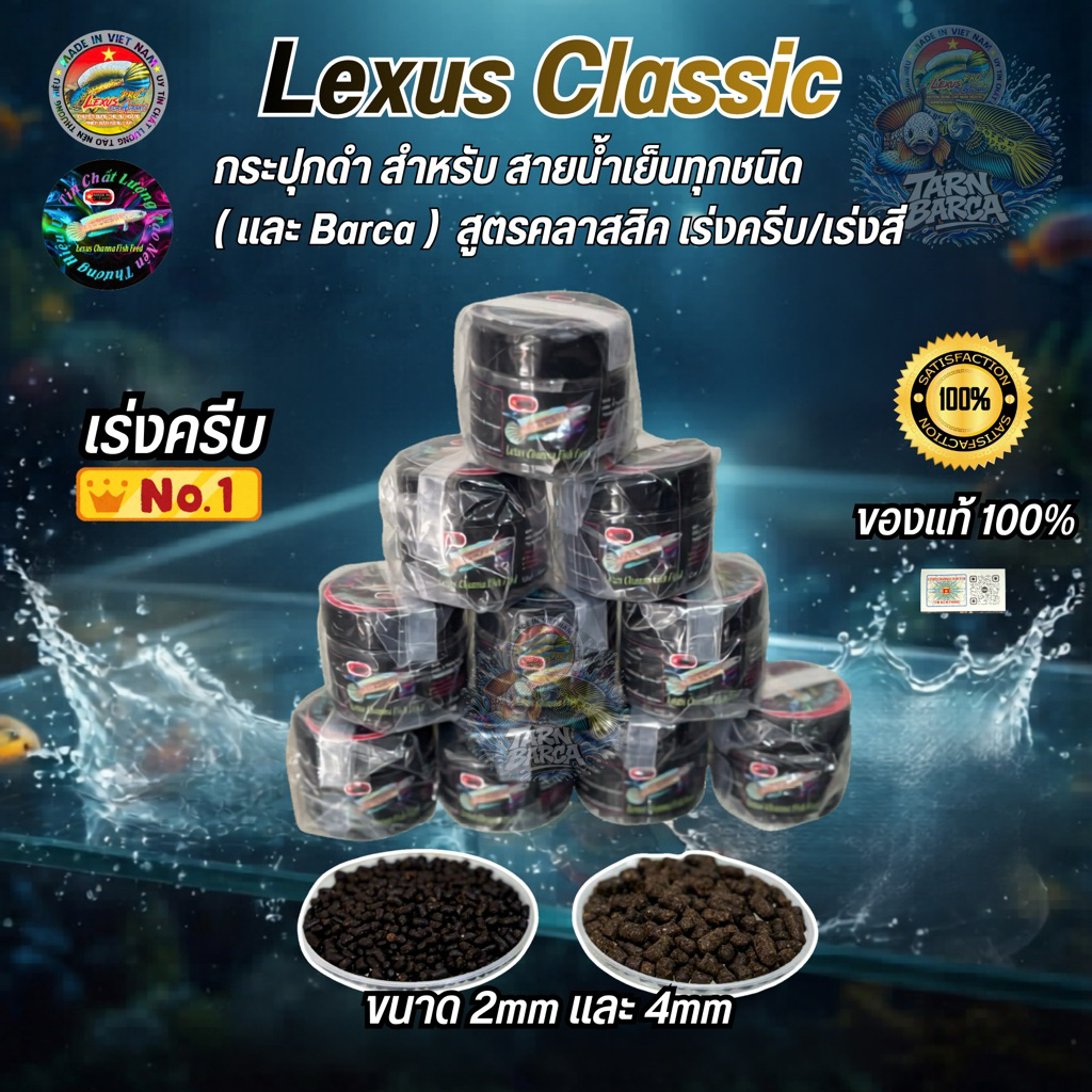 Lexus Classis สีดำ เร่งครีบขาวสูตรคลาสสิค สำหรับ น้ำเย็นทุกสาย (และบาก้า)