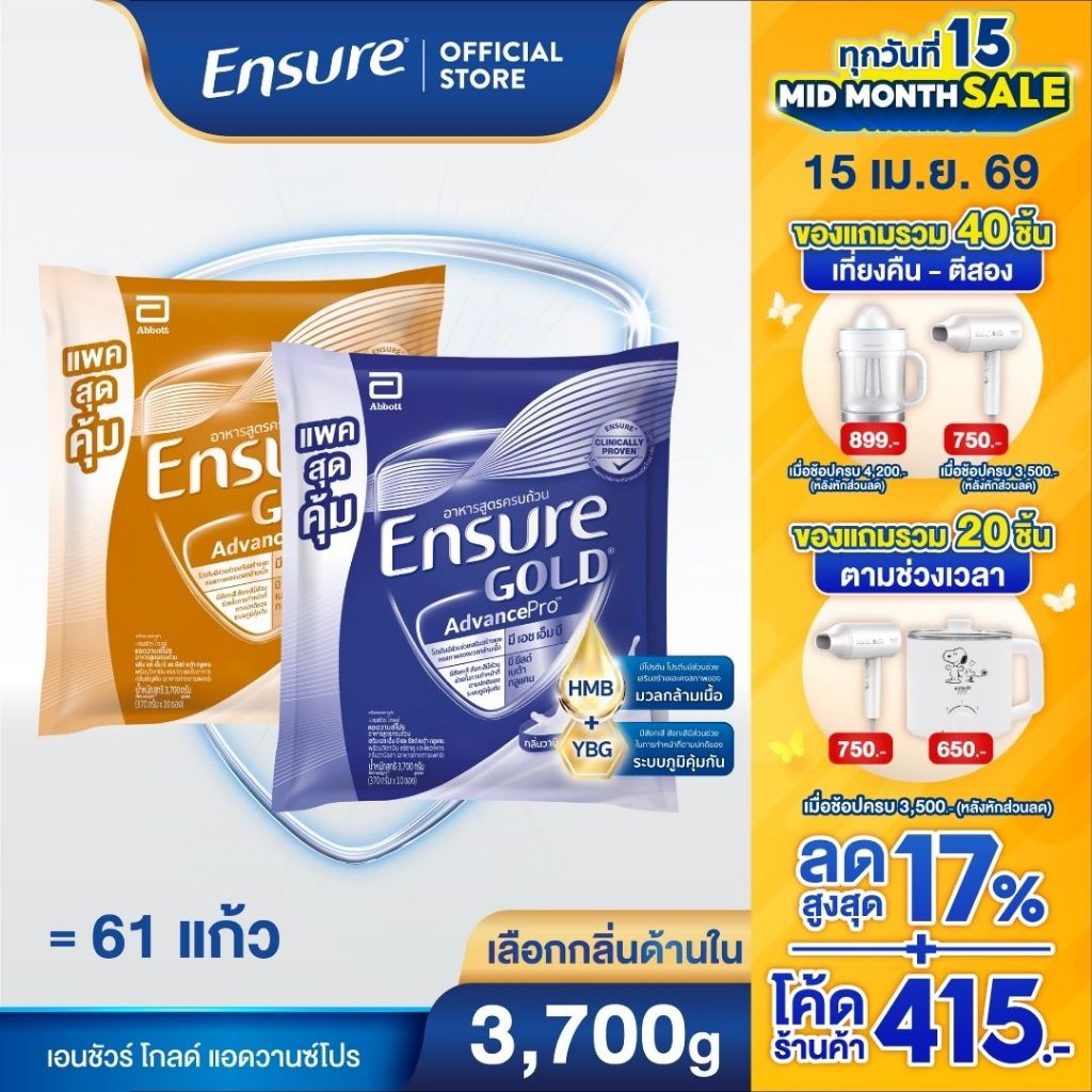 D[AFF][ขนาดใหม่]  เอนชัวร์ โกลด์ แอดวานซ์โปร ถุงเติม 3.7KG Ensure Gold AdvancePro Sachet 3,700g